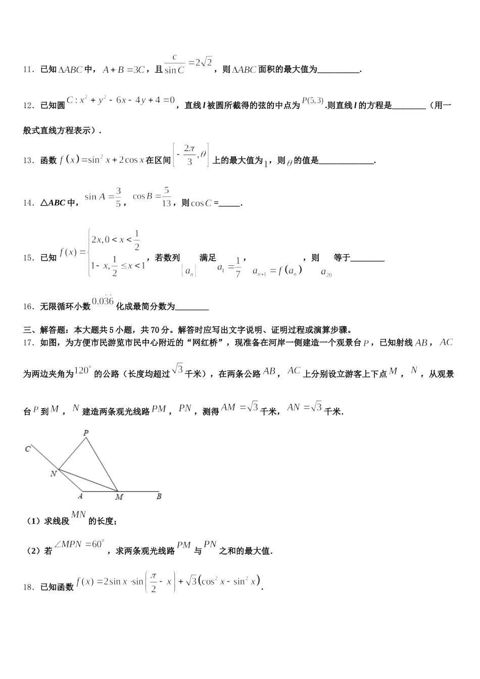 云南省江川第二中学2025届数学高一第二学期期末统考模拟试题含解析_第3页