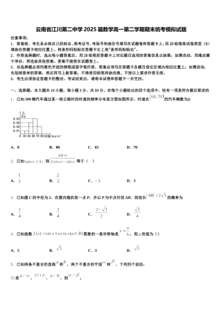云南省江川第二中学2025届数学高一第二学期期末统考模拟试题含解析