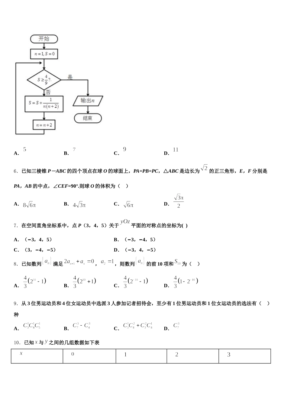 2025届云南省大理州体育中学数学高一第二学期期末学业水平测试模拟试题含解析_第2页