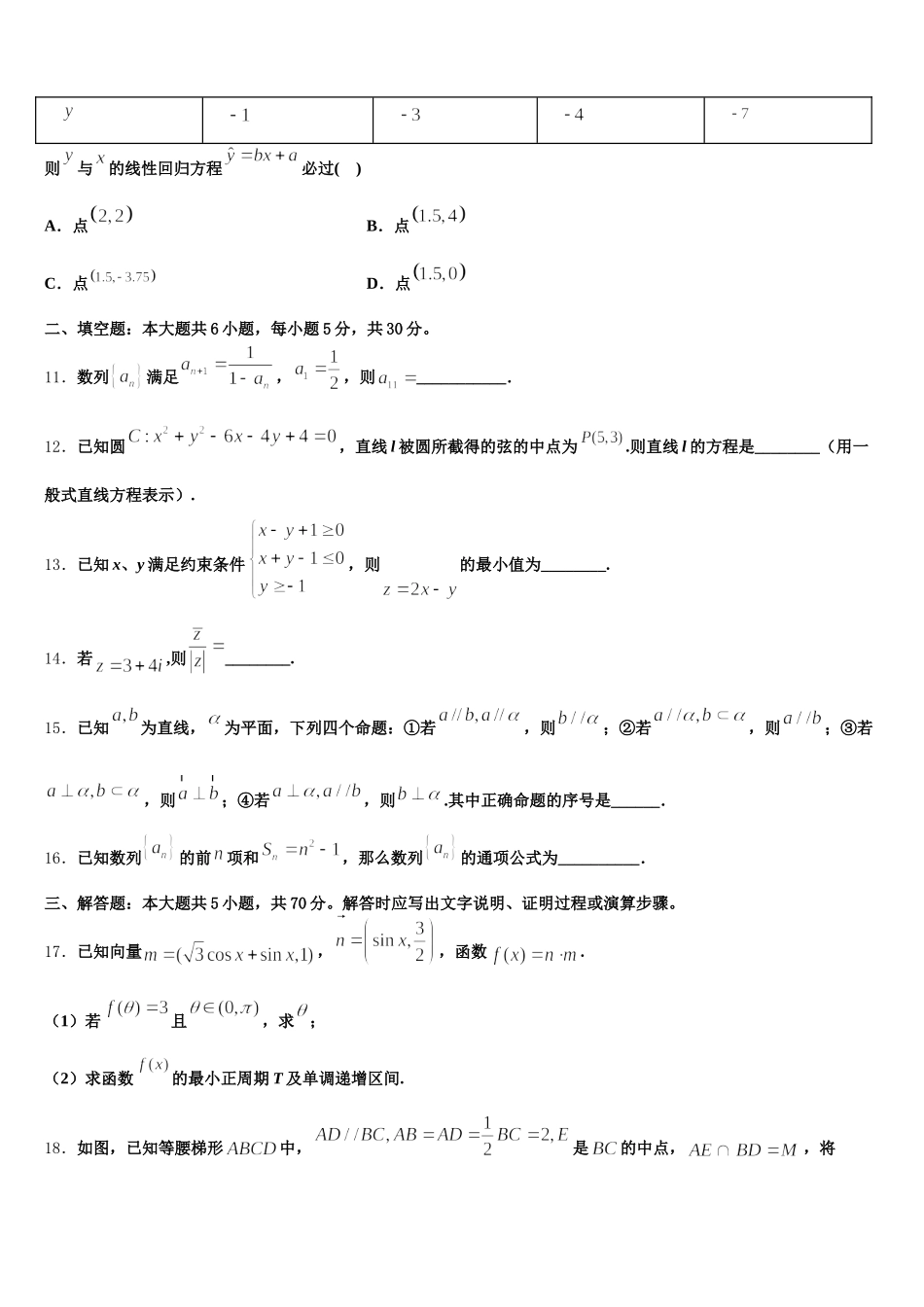 2025届云南省大理州体育中学数学高一第二学期期末学业水平测试模拟试题含解析_第3页
