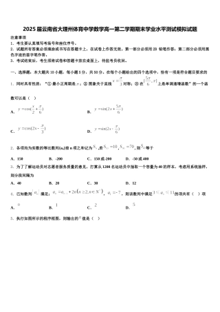 2025届云南省大理州体育中学数学高一第二学期期末学业水平测试模拟试题含解析