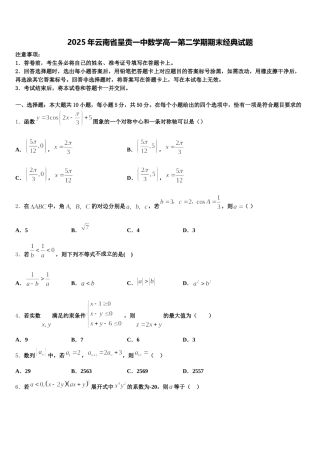 2025年云南省呈贡一中数学高一第二学期期末经典试题含解析
