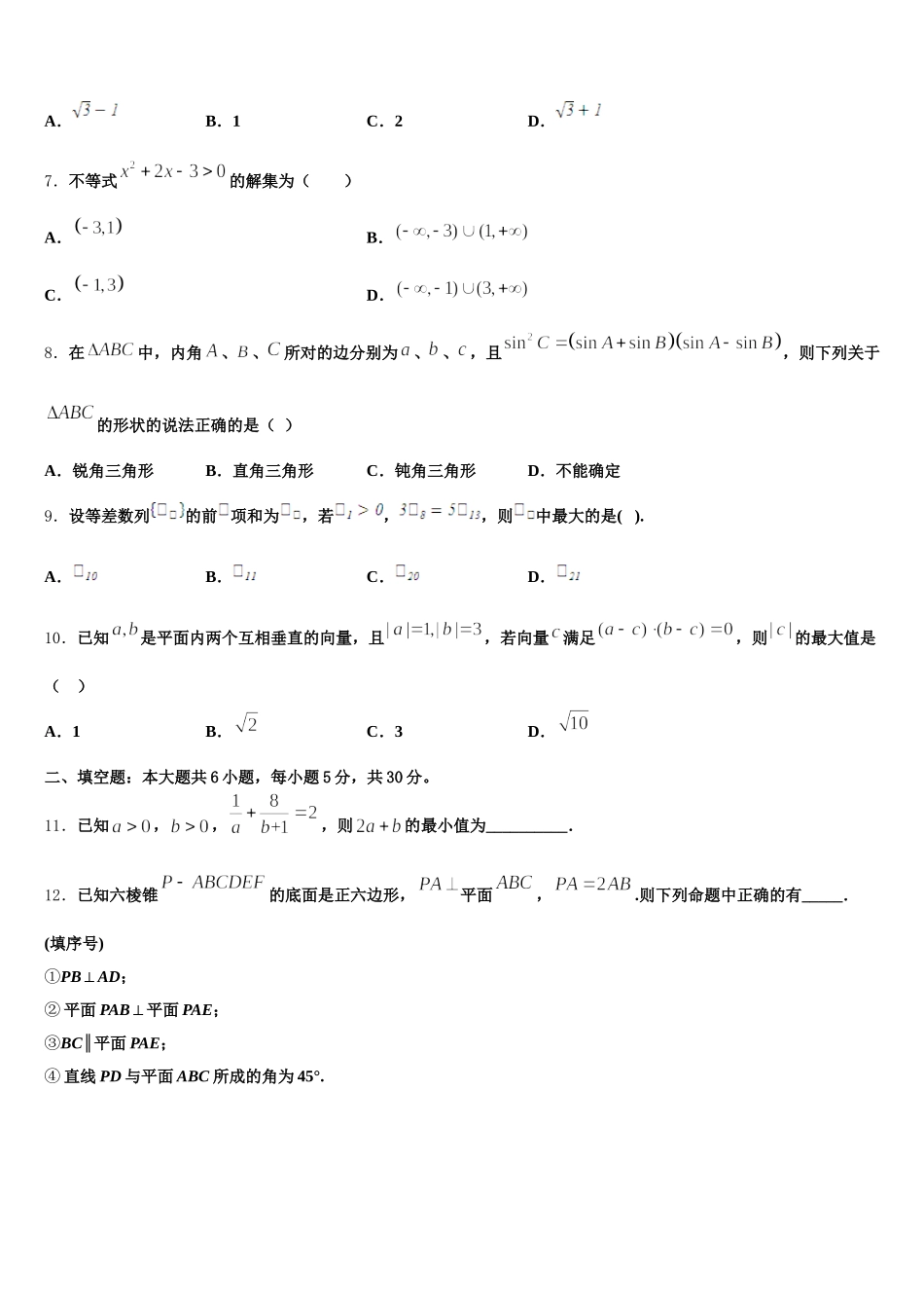 云南省曲靖市陆良县八中2024-2025学年高一数学第二学期期末综合测试模拟试题含解析_第2页