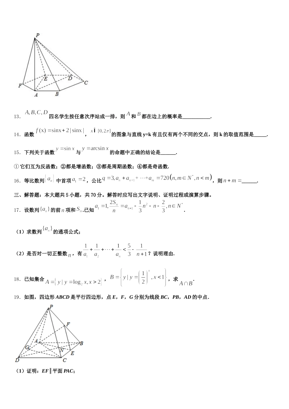 云南省曲靖市陆良县八中2024-2025学年高一数学第二学期期末综合测试模拟试题含解析_第3页