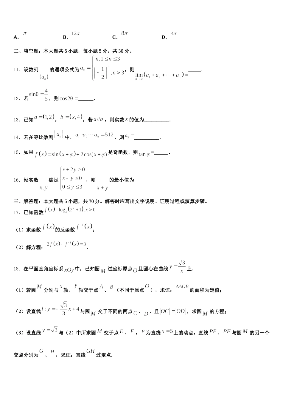 云南省广南县第二中学校2024-2025学年高一数学第二学期期末预测试题含解析_第3页