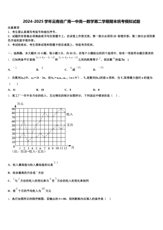 2024-2025学年云南省广南一中高一数学第二学期期末统考模拟试题含解析