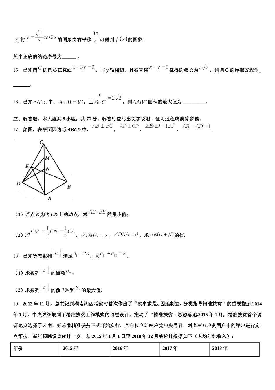 云南省曲靖市宣威市民中2025届数学高一第二学期期末教学质量检测模拟试题含解析_第3页