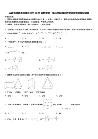 云南省曲靖市宣威市民中2025届数学高一第二学期期末教学质量检测模拟试题含解析