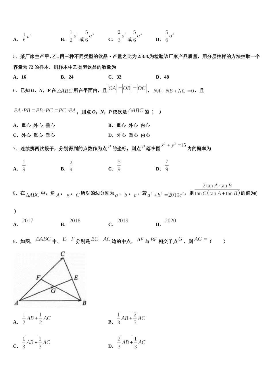 2024-2025学年云南省永平县第二中学数学高一第二学期期末调研试题含解析_第2页