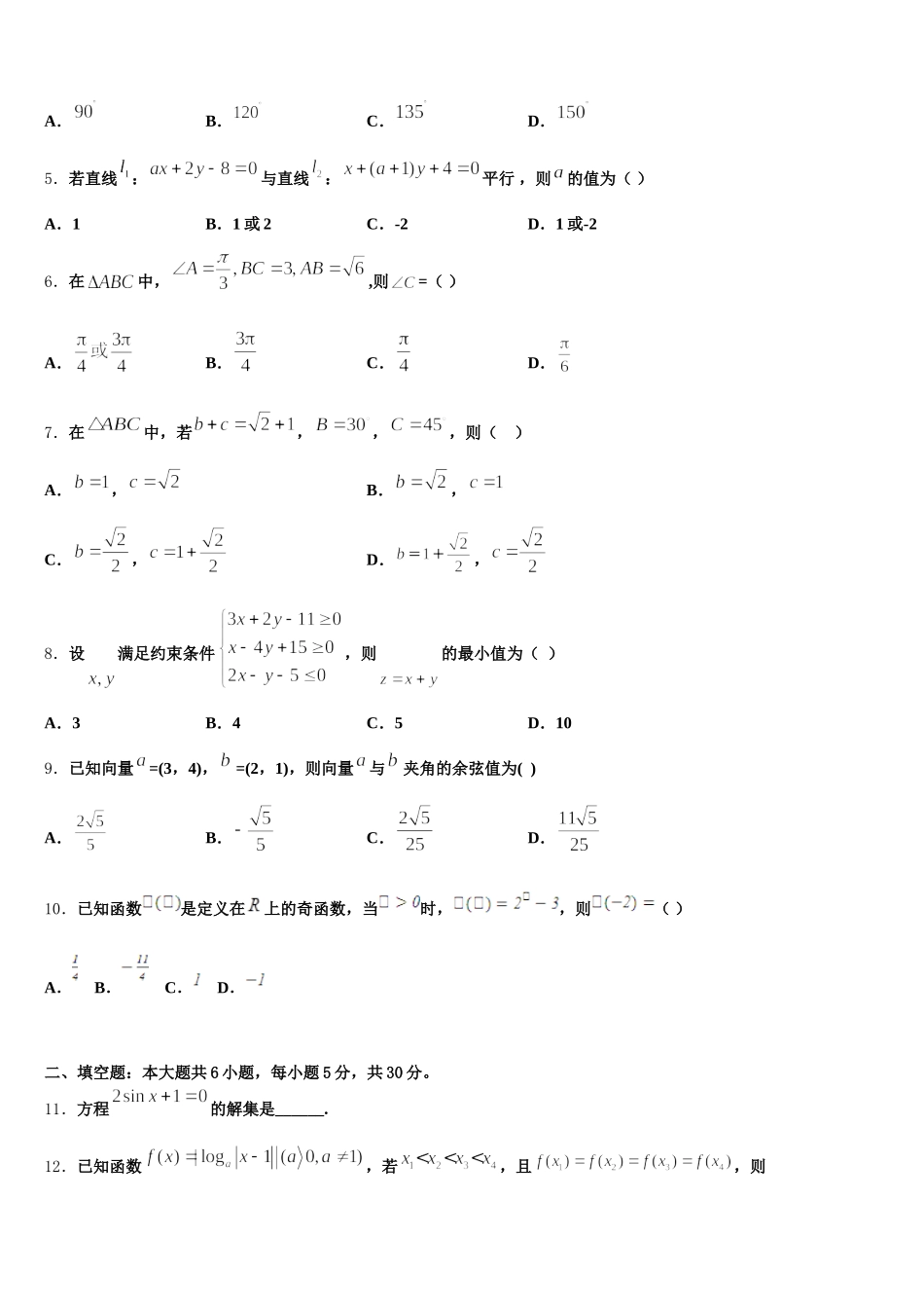 云南省昆明市禄劝县一中2024-2025学年数学高一下期末调研试题含解析_第2页