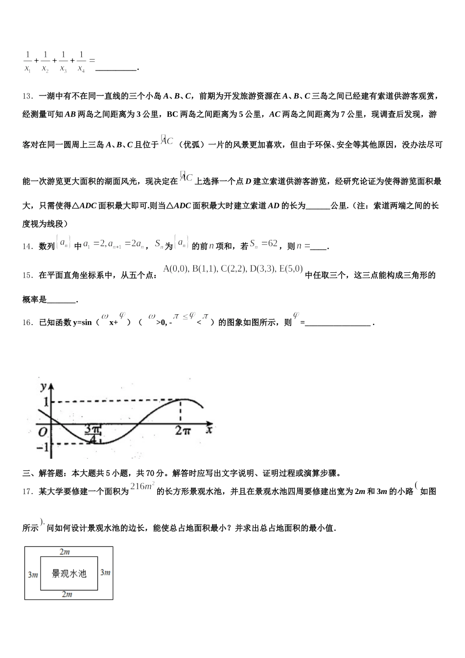 云南省昆明市禄劝县一中2024-2025学年数学高一下期末调研试题含解析_第3页