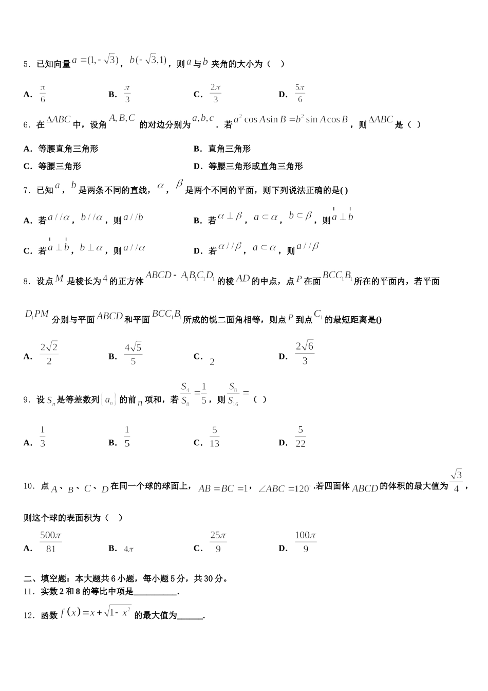云南省元江县民族中学2025届高一下数学期末达标检测模拟试题含解析_第2页