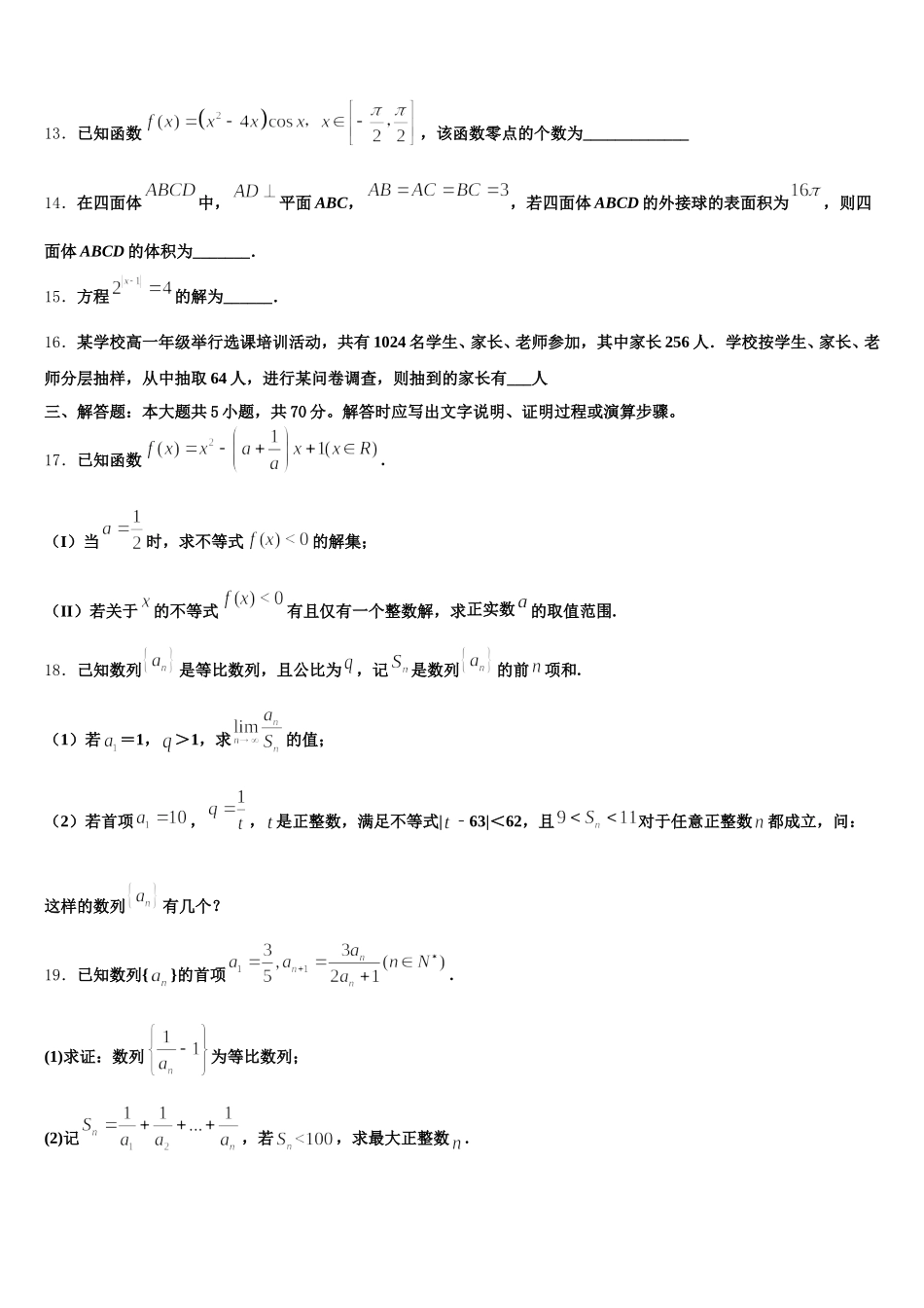 云南省元江县民族中学2025届高一下数学期末达标检测模拟试题含解析_第3页