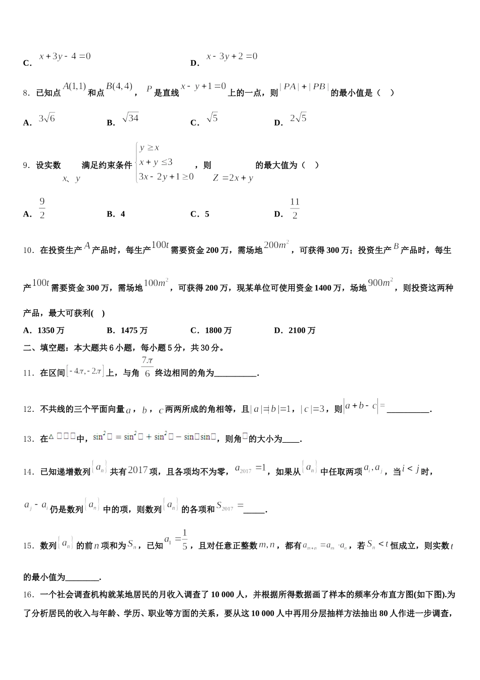 云南省西双版纳市2025年高一数学第二学期期末综合测试试题含解析_第2页