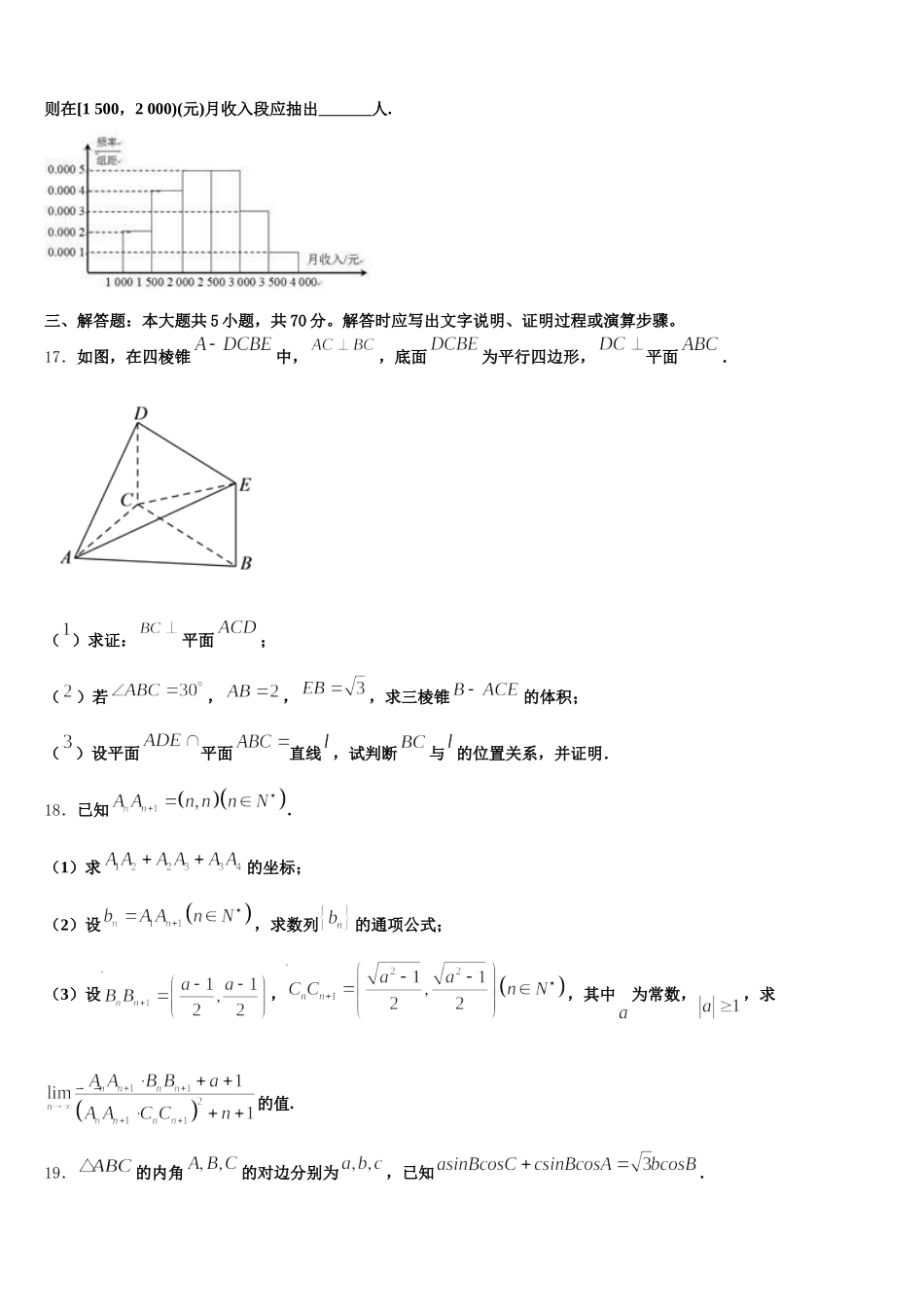 云南省西双版纳市2025年高一数学第二学期期末综合测试试题含解析_第3页