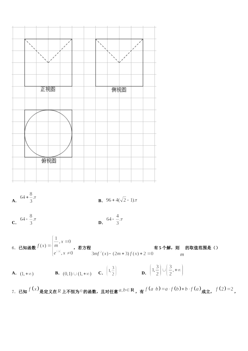 云南省丘北县第二中学2024-2025学年数学高一第二学期期末质量跟踪监视模拟试题含解析_第2页