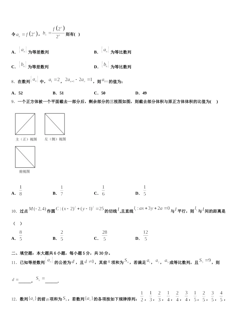 云南省丘北县第二中学2024-2025学年数学高一第二学期期末质量跟踪监视模拟试题含解析_第3页