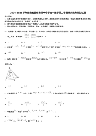 2024-2025学年云南省昆明市第十中学高一数学第二学期期末统考模拟试题含解析
