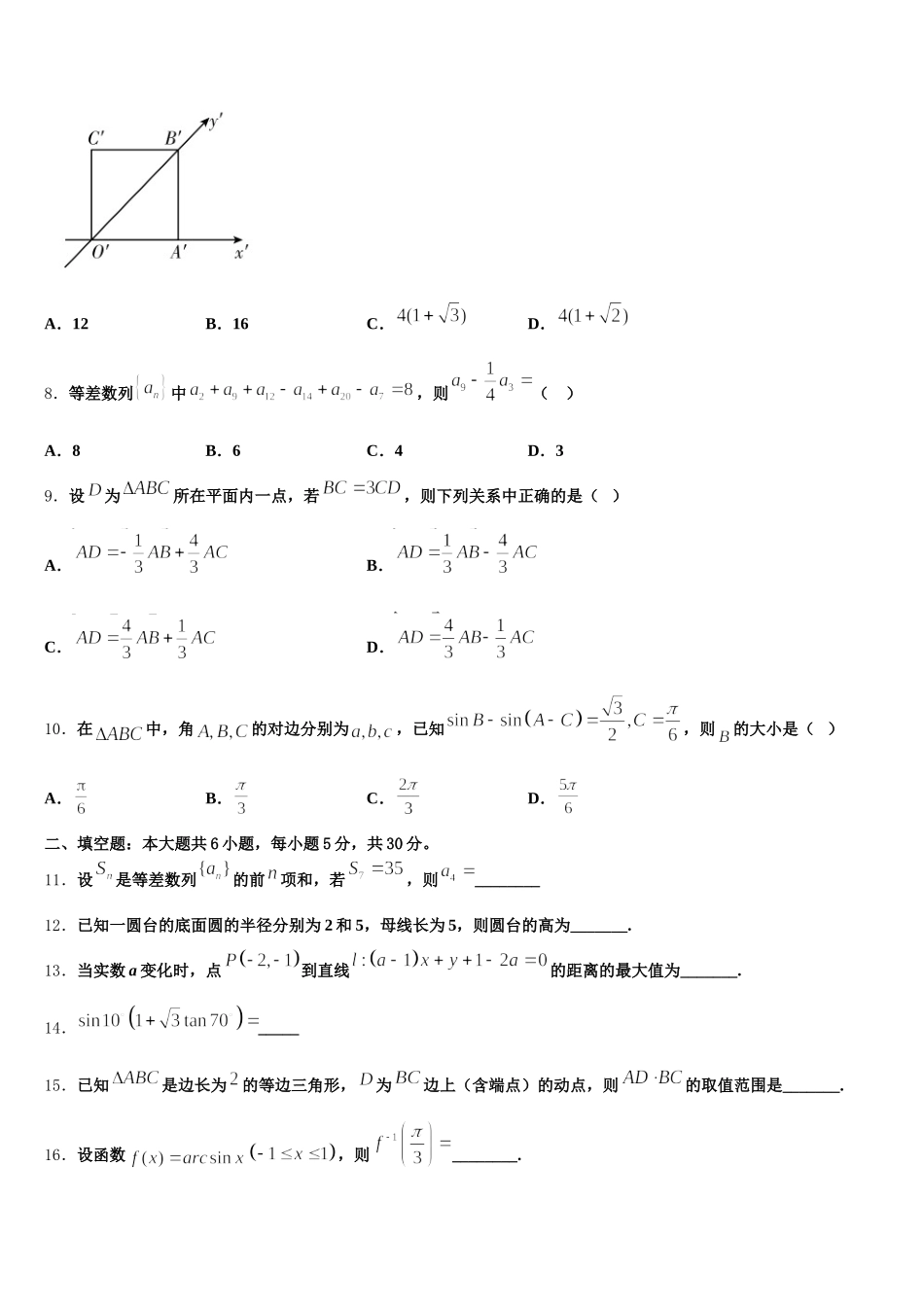 大理市重点中学2025年数学高一第二学期期末统考试题含解析_第2页