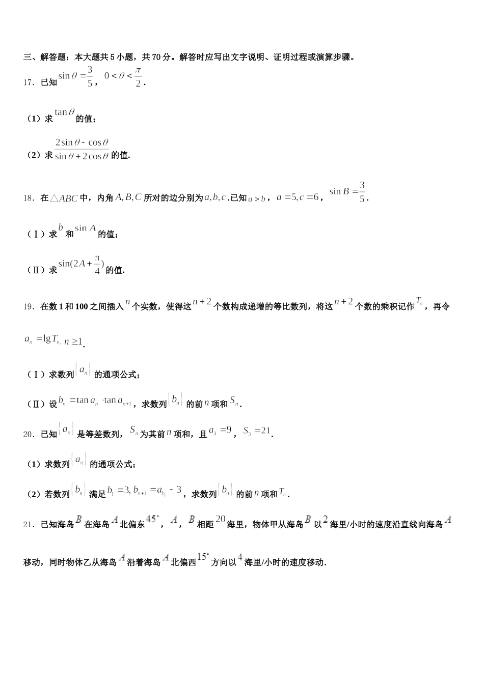 大理市重点中学2025年数学高一第二学期期末统考试题含解析_第3页