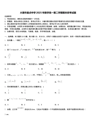 大理市重点中学2025年数学高一第二学期期末统考试题含解析