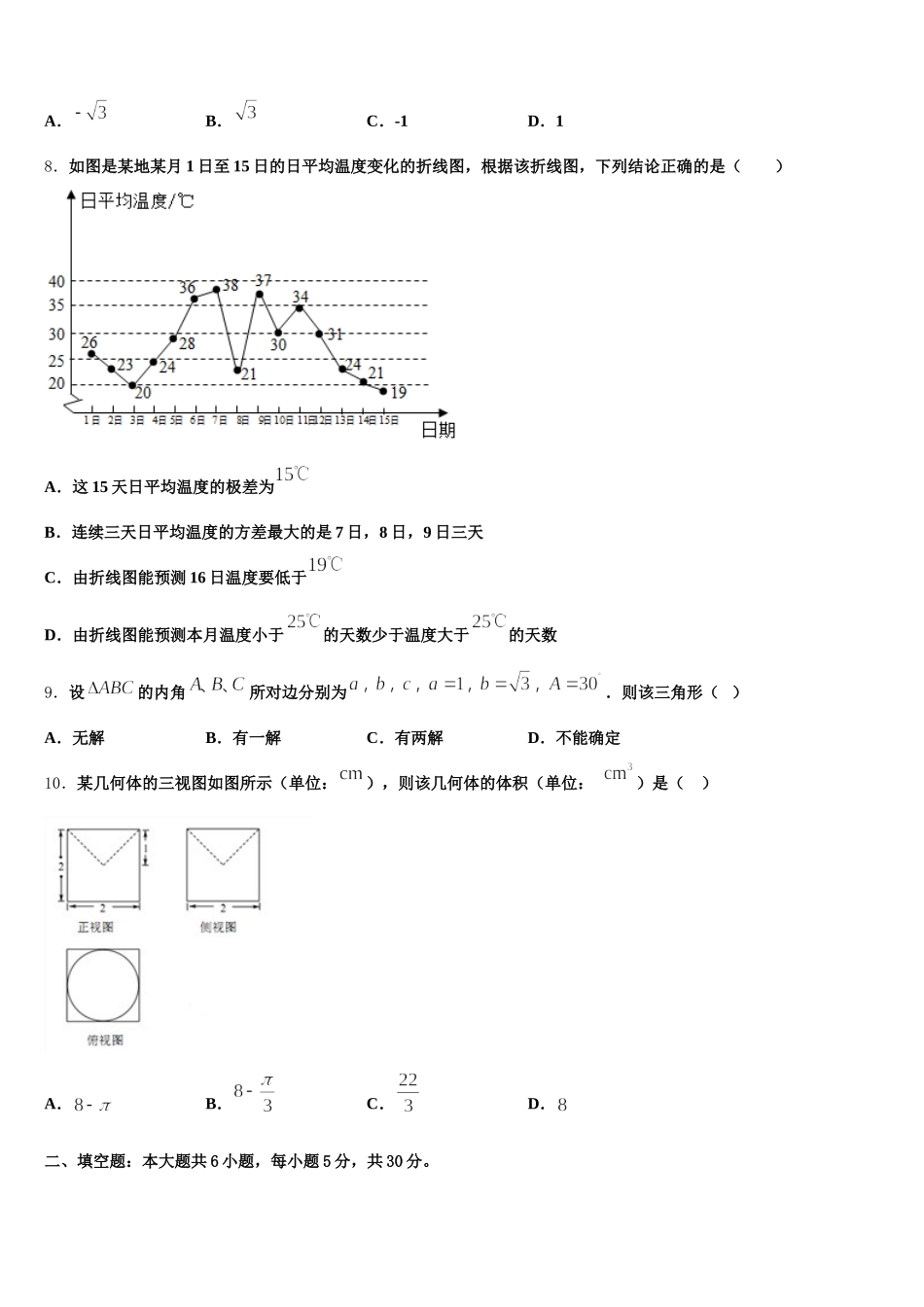 2024-2025学年山南市高一下数学期末调研试题含解析_第2页
