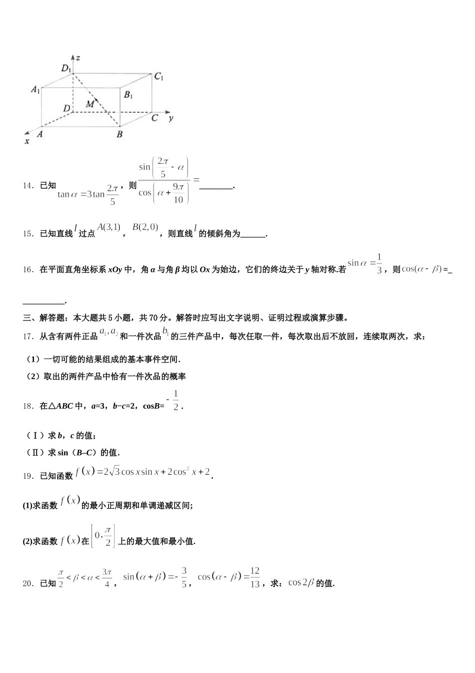 2025年西藏拉萨片八校高一数学第二学期期末联考试题含解析_第3页