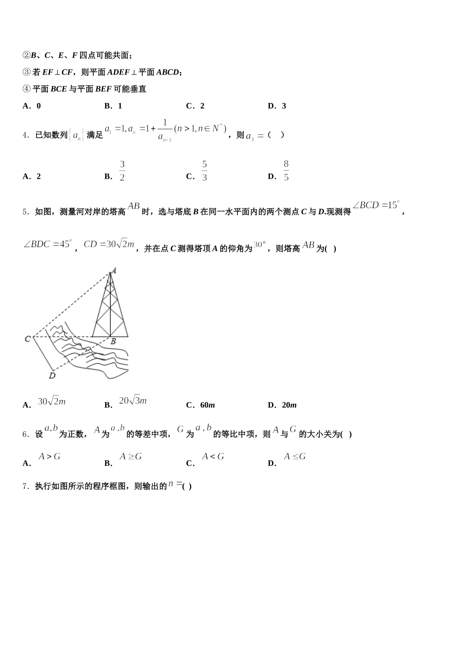 2025年西藏省重点中学高一数学第二学期期末调研模拟试题含解析_第2页