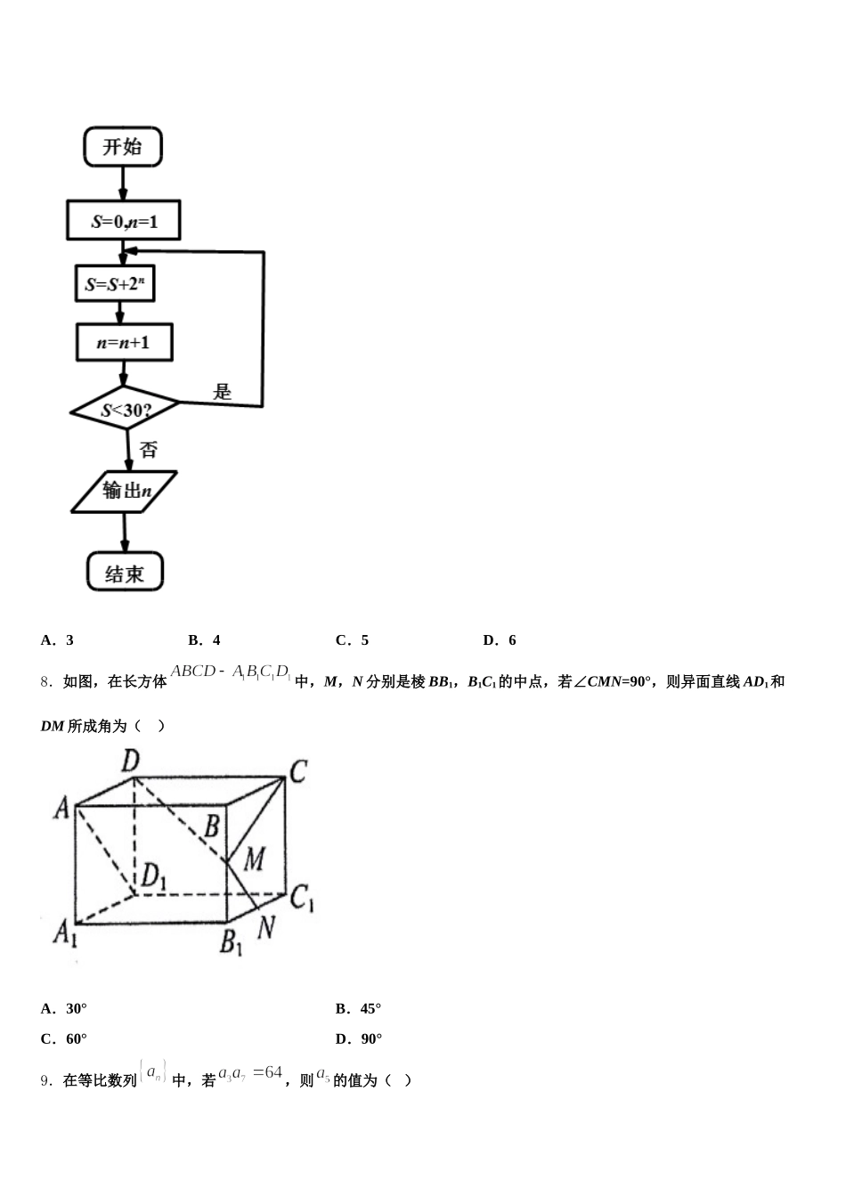 2025年西藏省重点中学高一数学第二学期期末调研模拟试题含解析_第3页