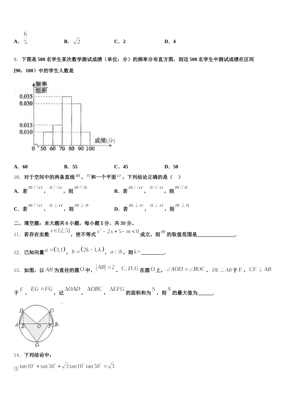 西藏林芝一中2025届高一数学第二学期期末调研模拟试题含解析_第2页