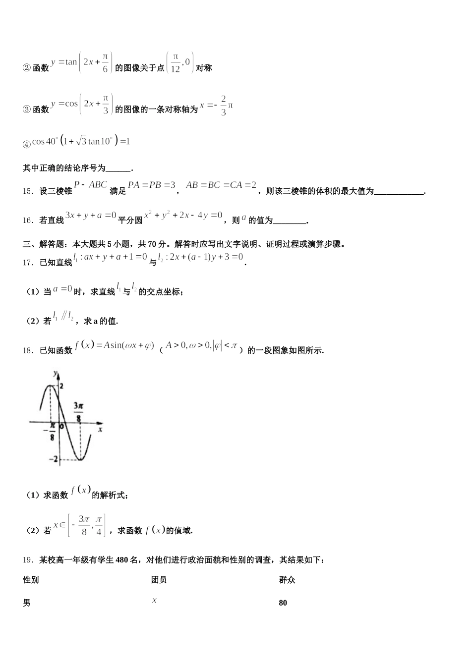 西藏林芝一中2025届高一数学第二学期期末调研模拟试题含解析_第3页