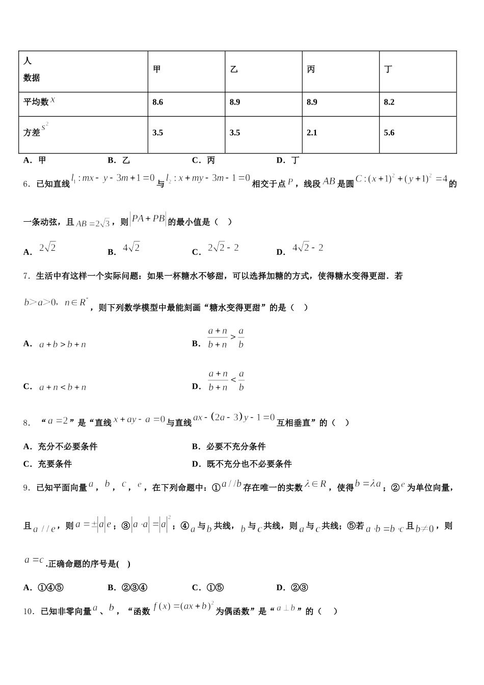 2024-2025学年西藏自治区林芝市第二高级中学高一下数学期末达标测试试题含解析_第2页