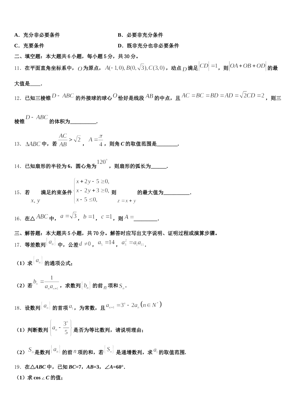 2024-2025学年西藏自治区林芝市第二高级中学高一下数学期末达标测试试题含解析_第3页