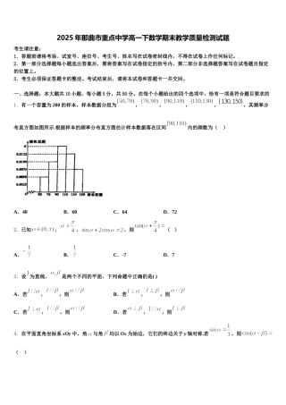 2025年那曲市重点中学高一下数学期末教学质量检测试题含解析