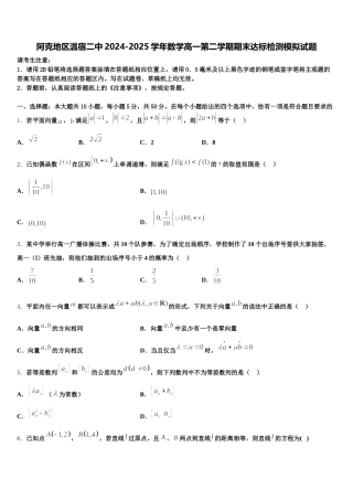 阿克地区温宿二中2024-2025学年数学高一第二学期期末达标检测模拟试题含解析