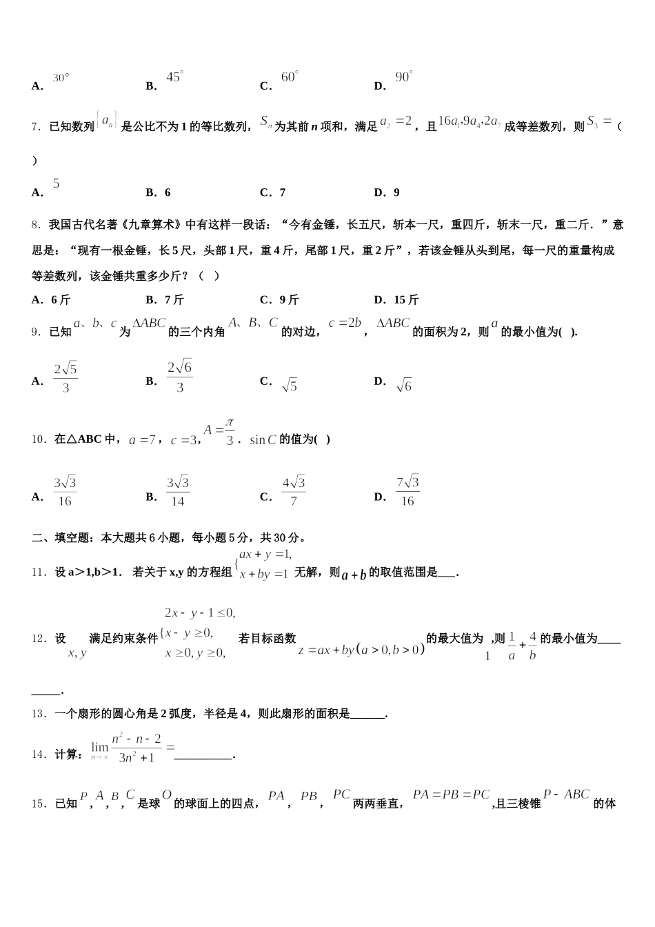 2025年西藏自治区日喀则市南木林高级中学数学高一第二学期期末质量跟踪监视模拟试题含解析_第2页