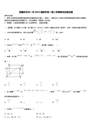 西藏林芝市一中2025届数学高一第二学期期末经典试题含解析