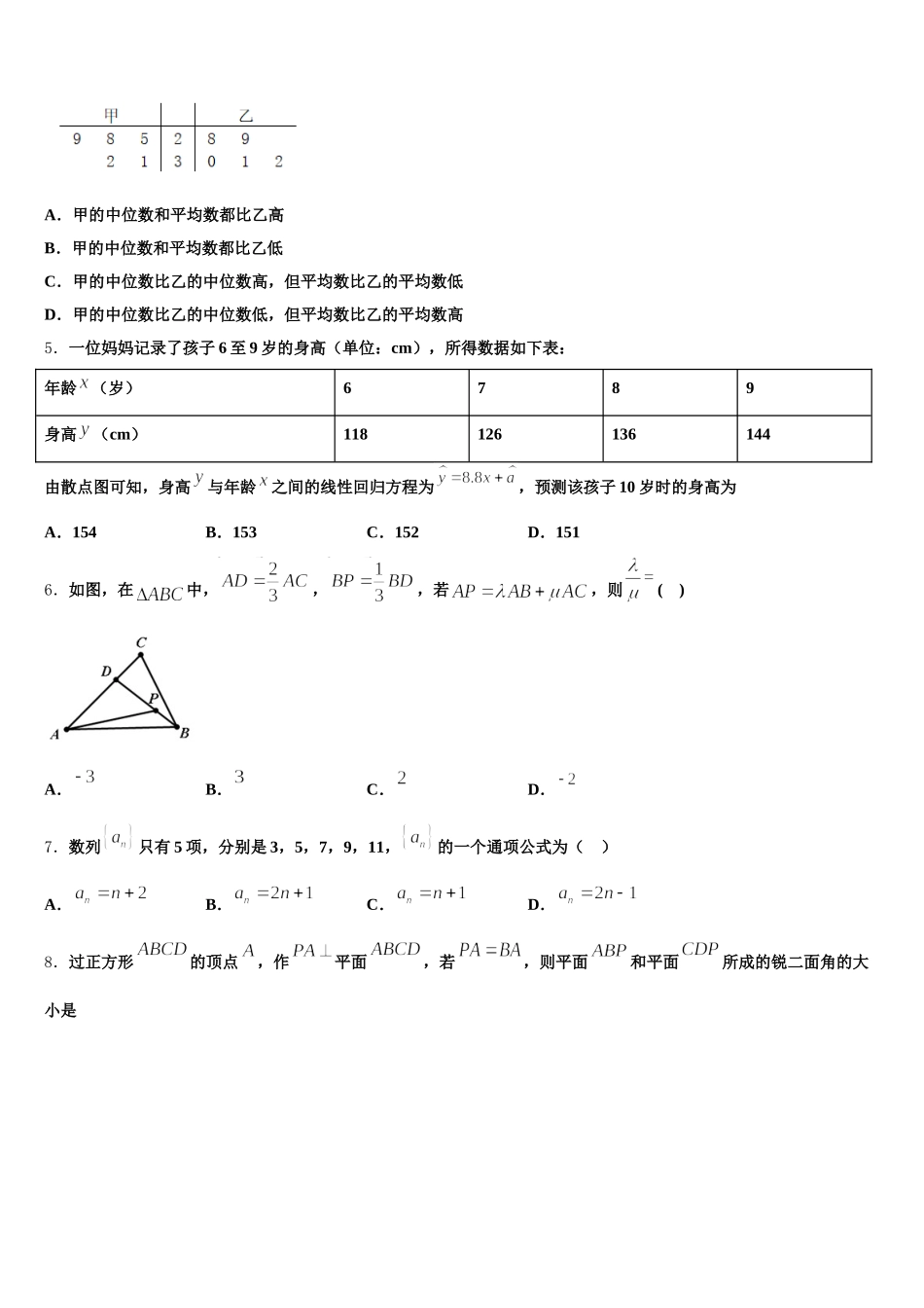 那曲市2025届高一数学第二学期期末质量跟踪监视试题含解析_第2页