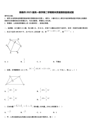 那曲市2025届高一数学第二学期期末质量跟踪监视试题含解析