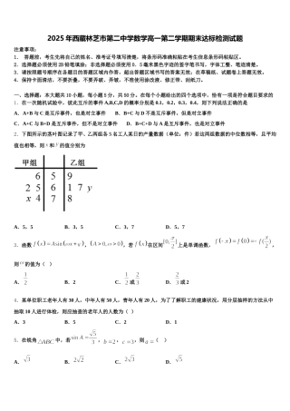 2025年西藏林芝市第二中学数学高一第二学期期末达标检测试题含解析