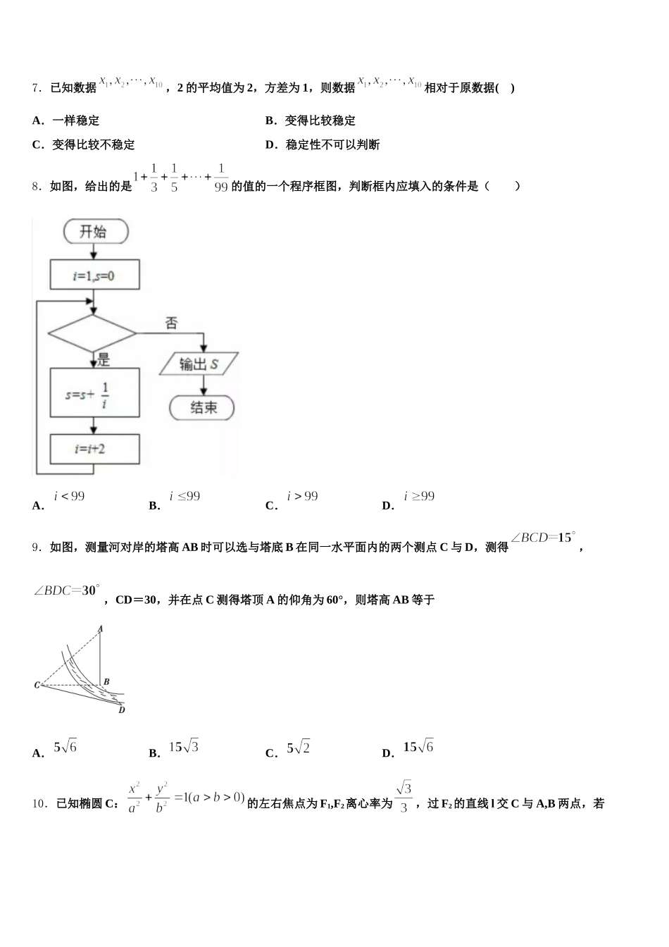 2024-2025学年西藏日喀则市南木林高级中学高一下数学期末监测试题含解析_第2页