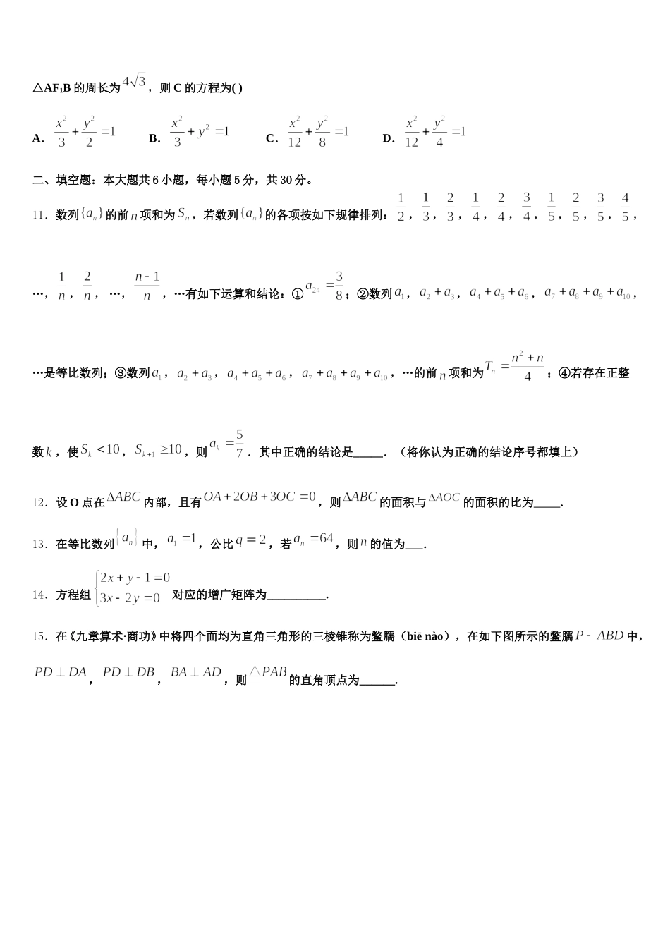 2024-2025学年西藏日喀则市南木林高级中学高一下数学期末监测试题含解析_第3页