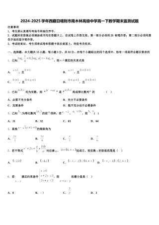2024-2025学年西藏日喀则市南木林高级中学高一下数学期末监测试题含解析
