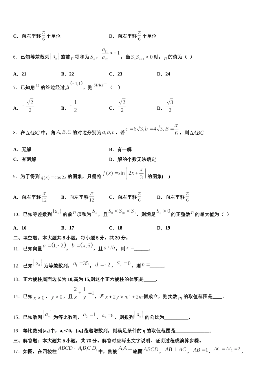 2025年西藏林芝地区第二中学高一数学第二学期期末质量检测模拟试题含解析_第2页