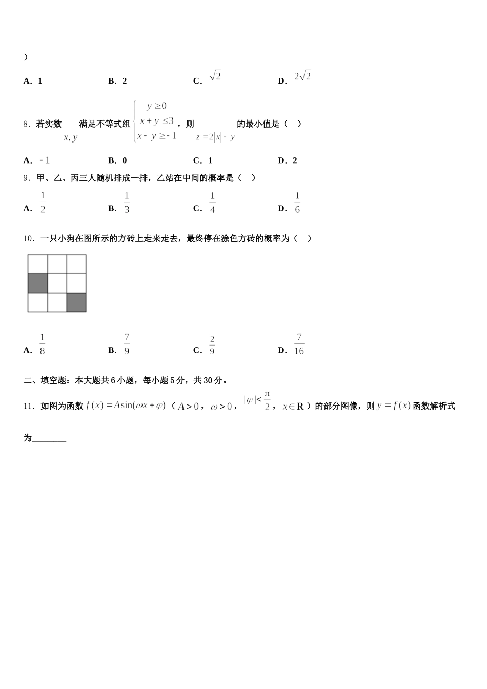 2025年西藏林芝二高数学高一下期末学业质量监测试题含解析_第2页