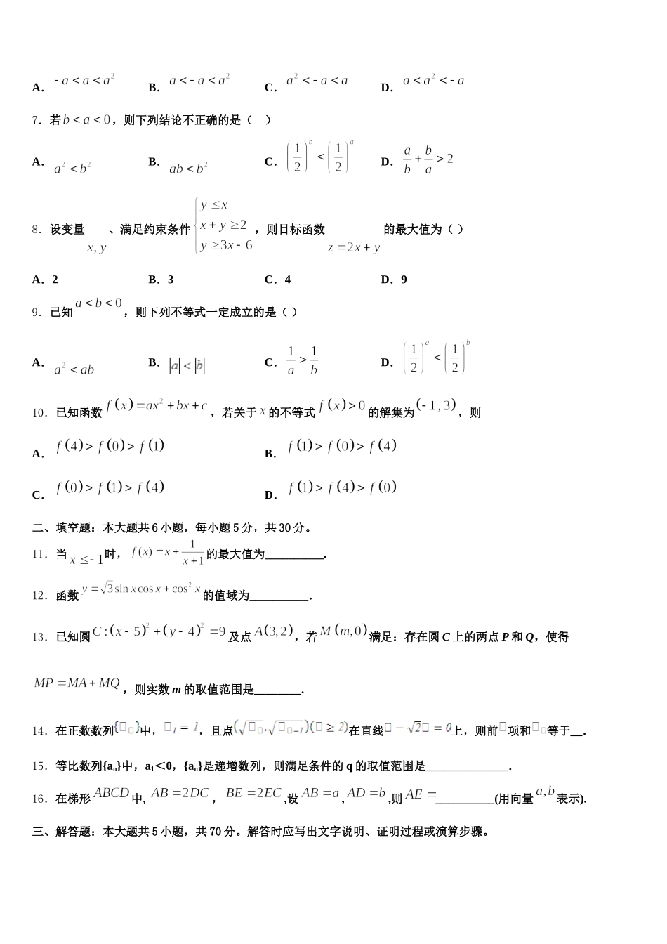 2025年西藏自治区拉萨中学数学高一第二学期期末学业质量监测模拟试题含解析_第2页