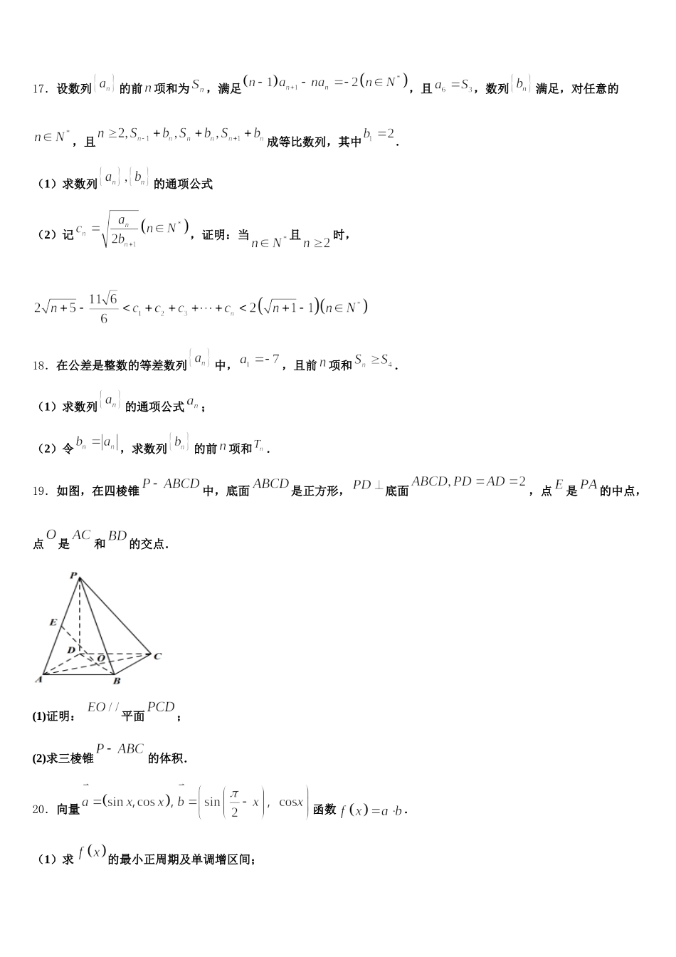 2025年西藏自治区拉萨中学数学高一第二学期期末学业质量监测模拟试题含解析_第3页