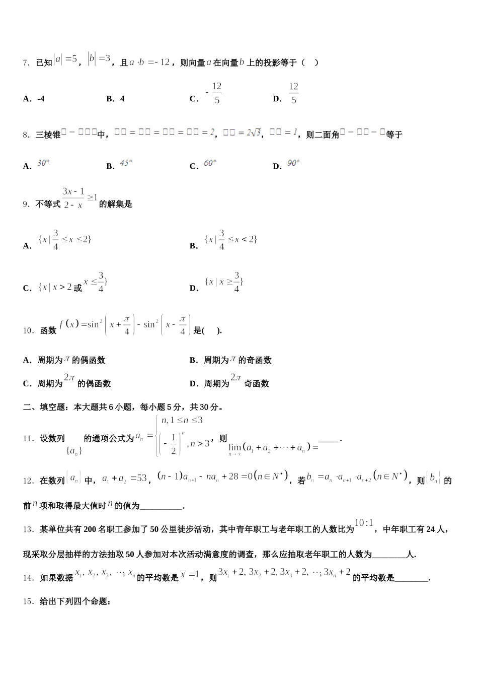2025届西藏山南地区第二高级中学高一数学第二学期期末调研试题含解析_第2页