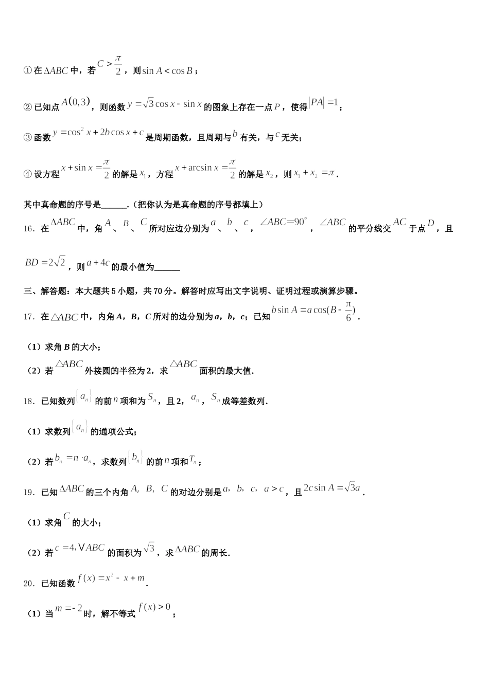 2025届西藏山南地区第二高级中学高一数学第二学期期末调研试题含解析_第3页