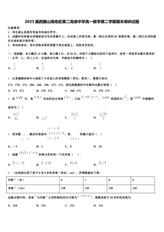 2025届西藏山南地区第二高级中学高一数学第二学期期末调研试题含解析